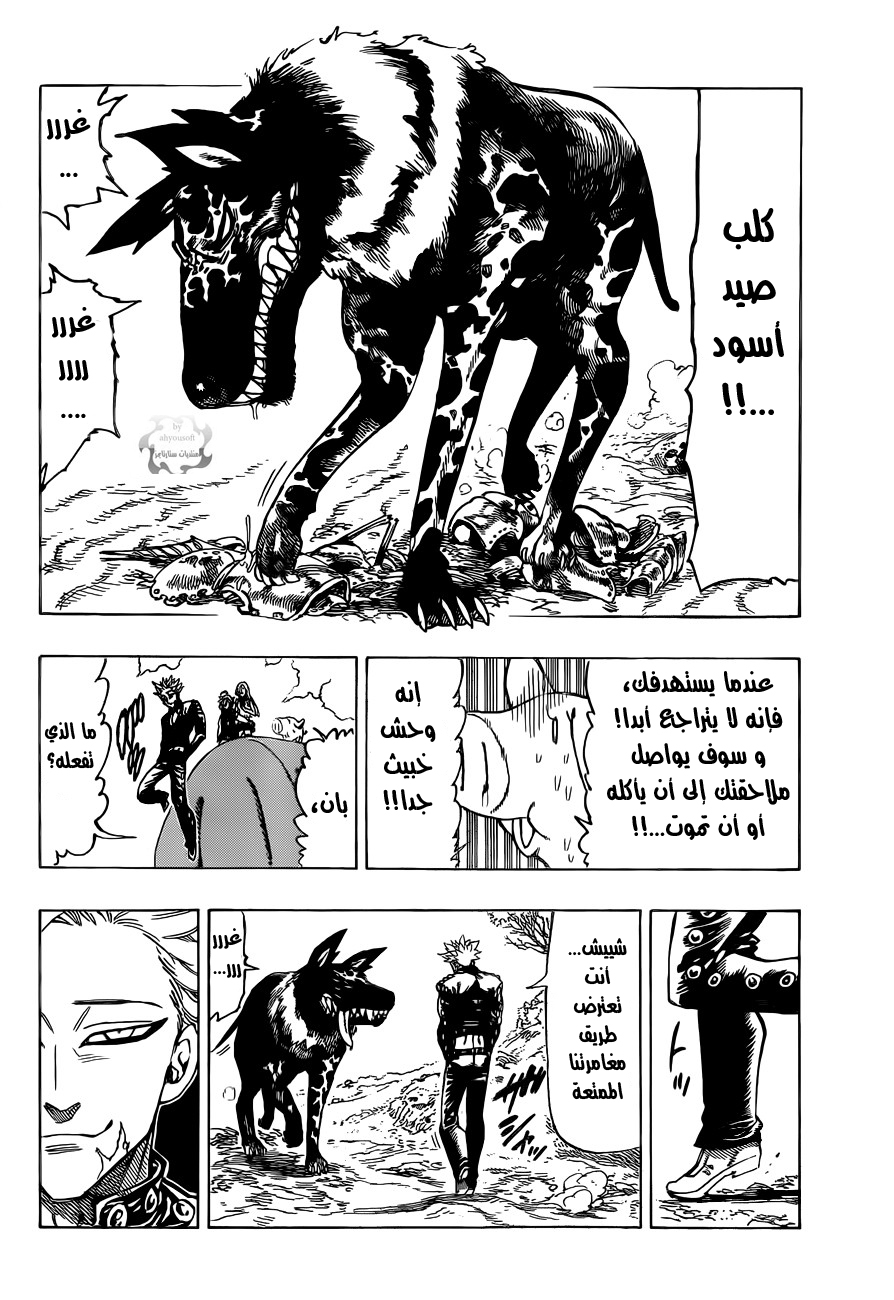 Nanatsu no Taizai: Chapter 17 - Page 12