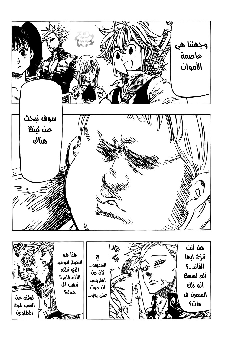 Nanatsu no Taizai: Chapter 17 - Page 17