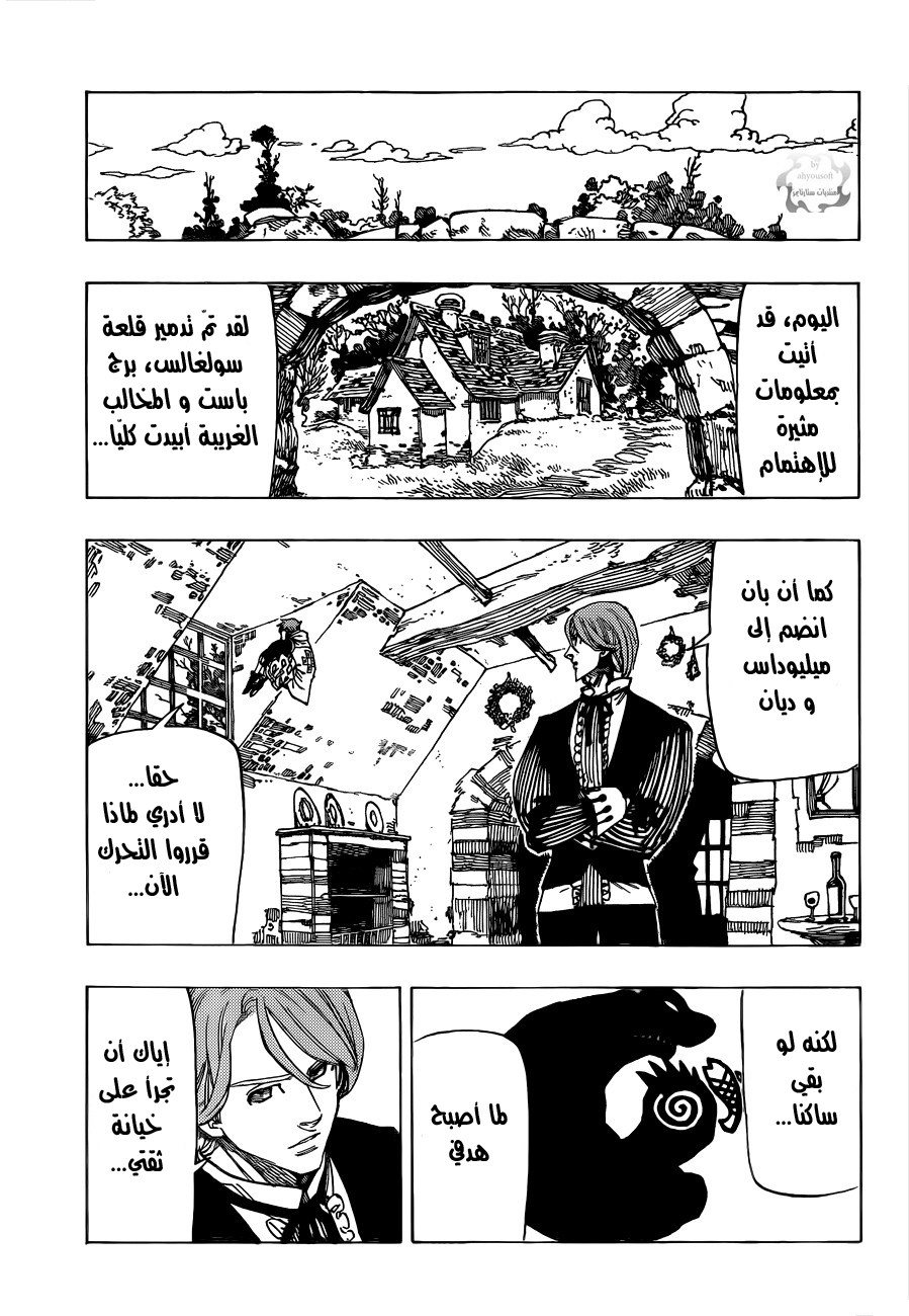 Nanatsu no Taizai: Chapter 17 - Page 18