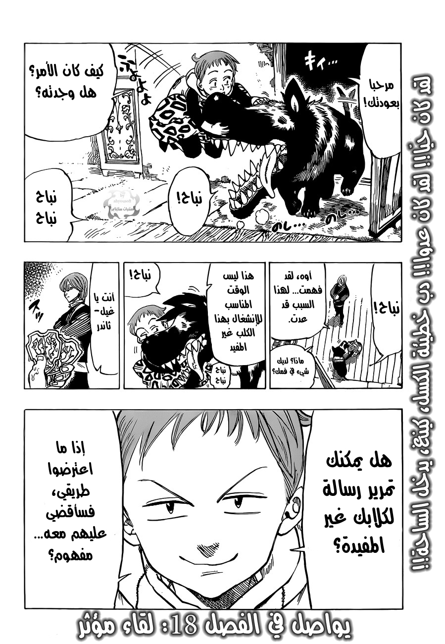 Nanatsu no Taizai: Chapter 17 - Page 21