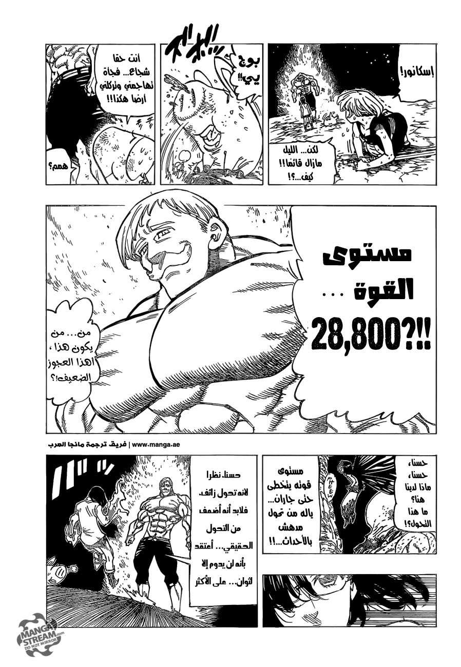 Nanatsu no Taizai: Chapter 170 - Page 6