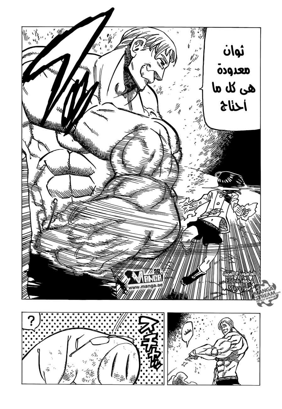 Nanatsu no Taizai: Chapter 170 - Page 7