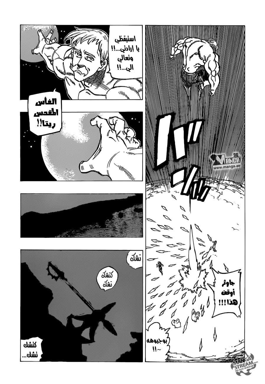 Nanatsu no Taizai: Chapter 170 - Page 9
