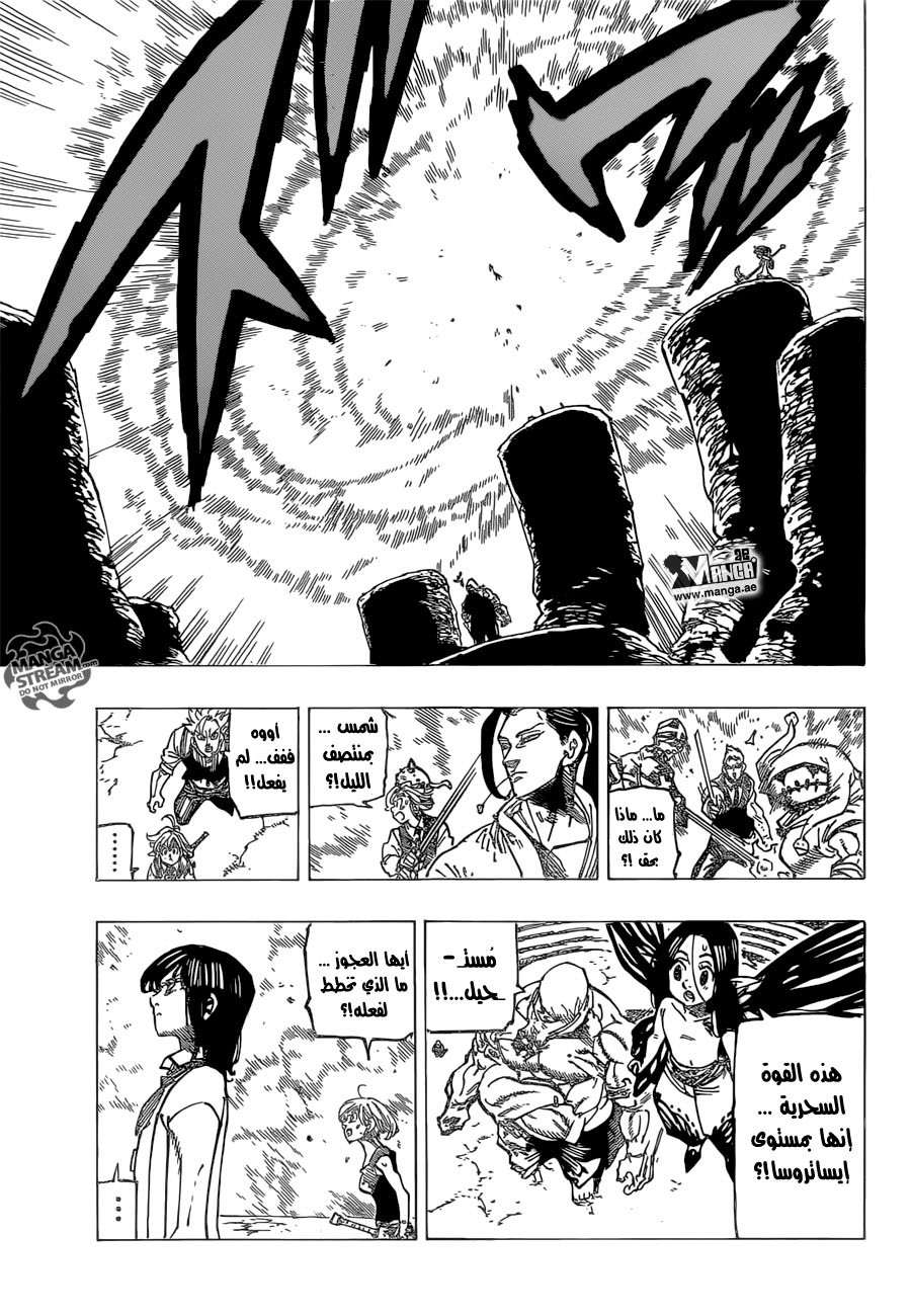 Nanatsu no Taizai: Chapter 170 - Page 12