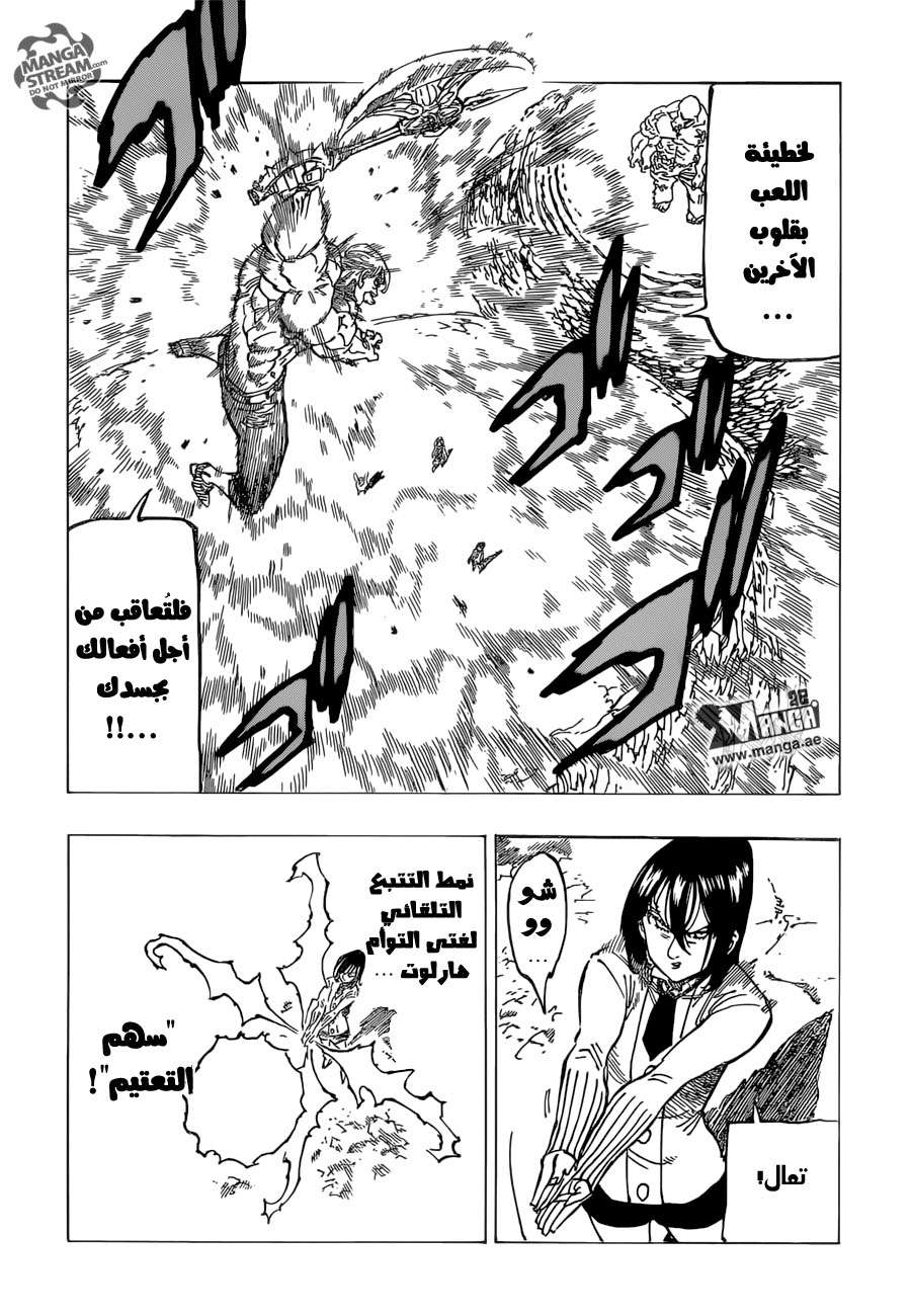 Nanatsu no Taizai: Chapter 170 - Page 15