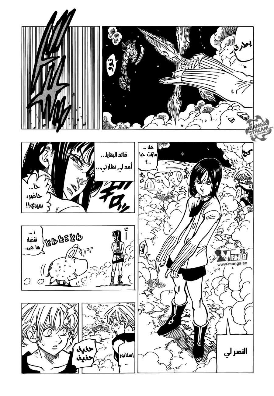 Nanatsu no Taizai: Chapter 170 - Page 20