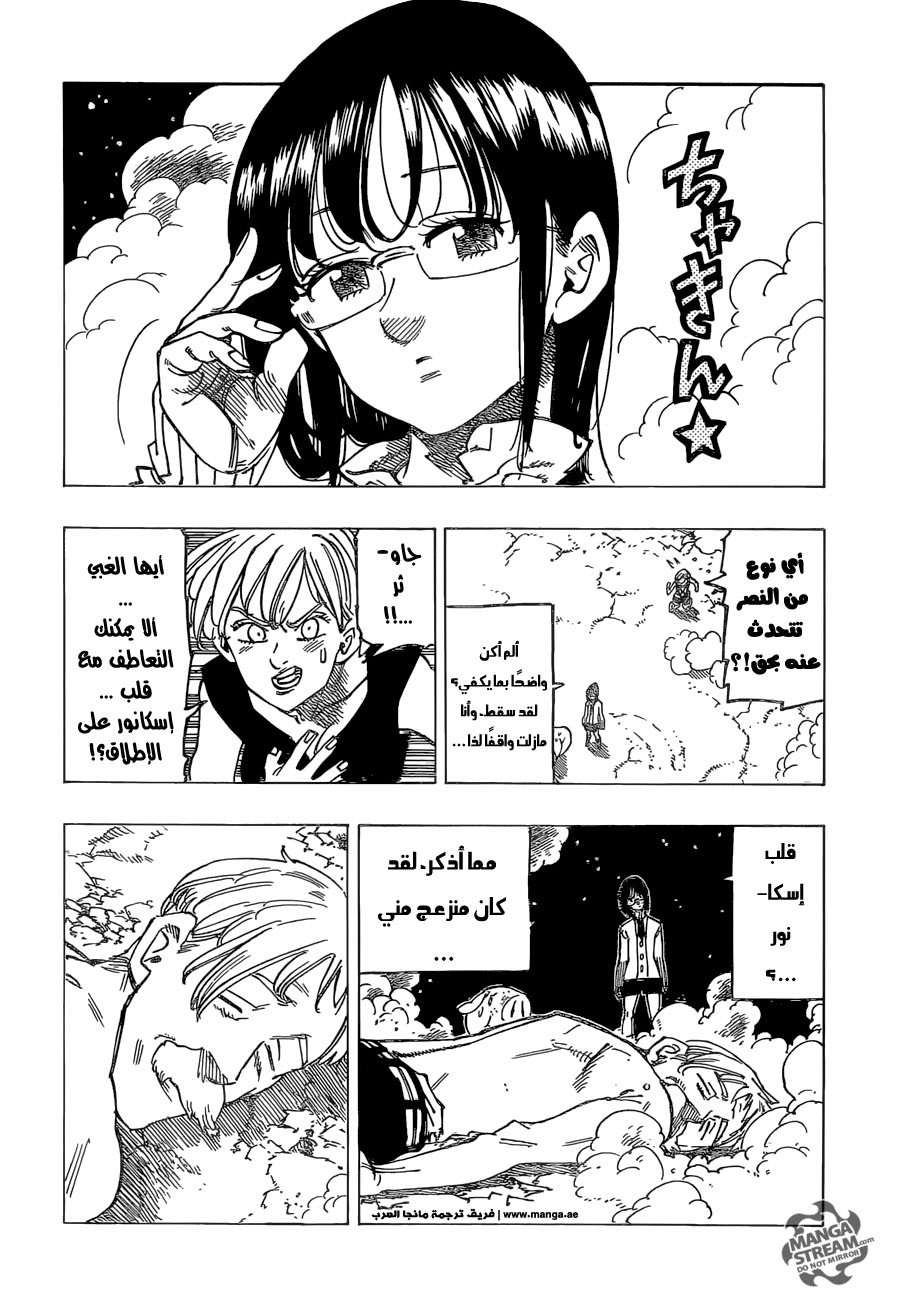 Nanatsu no Taizai: Chapter 170 - Page 21