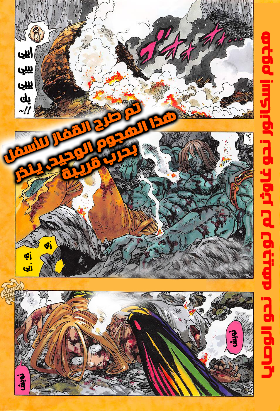 Nanatsu no Taizai: Chapter 171 - Page 3