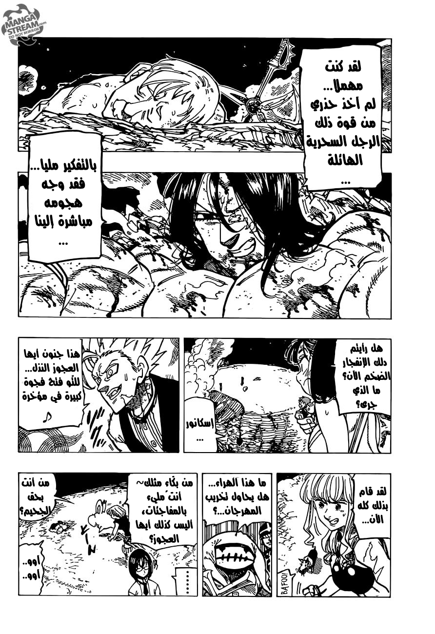 Nanatsu no Taizai: Chapter 171 - Page 5