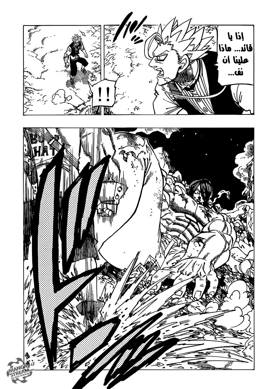 Nanatsu no Taizai: Chapter 171 - Page 6