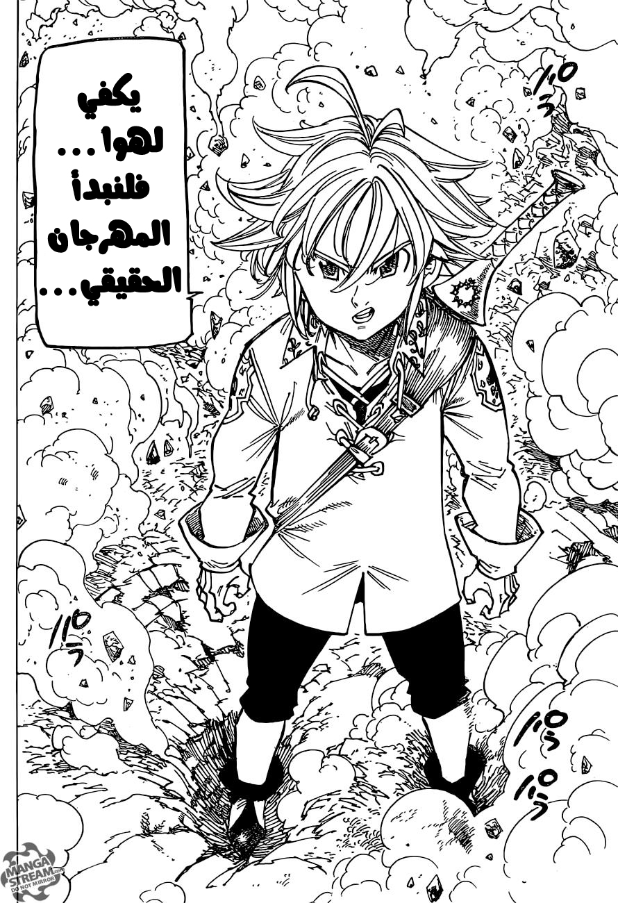 Nanatsu no Taizai: Chapter 171 - Page 7