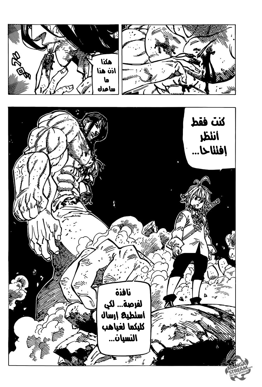 Nanatsu no Taizai: Chapter 171 - Page 15