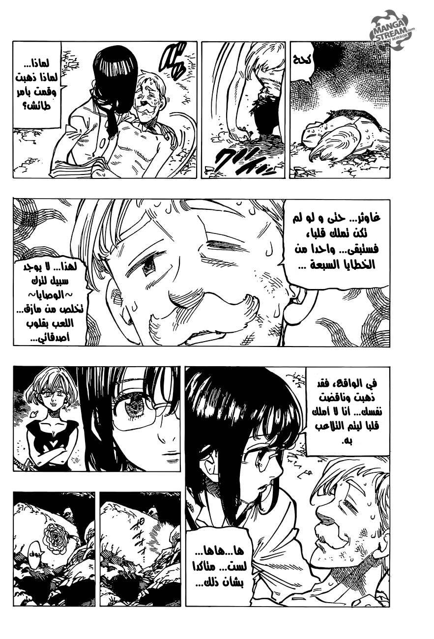 Nanatsu no Taizai: Chapter 171 - Page 17