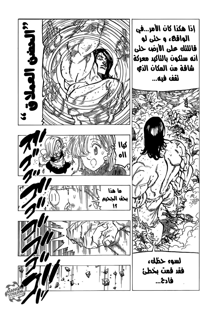 Nanatsu no Taizai: Chapter 171 - Page 18