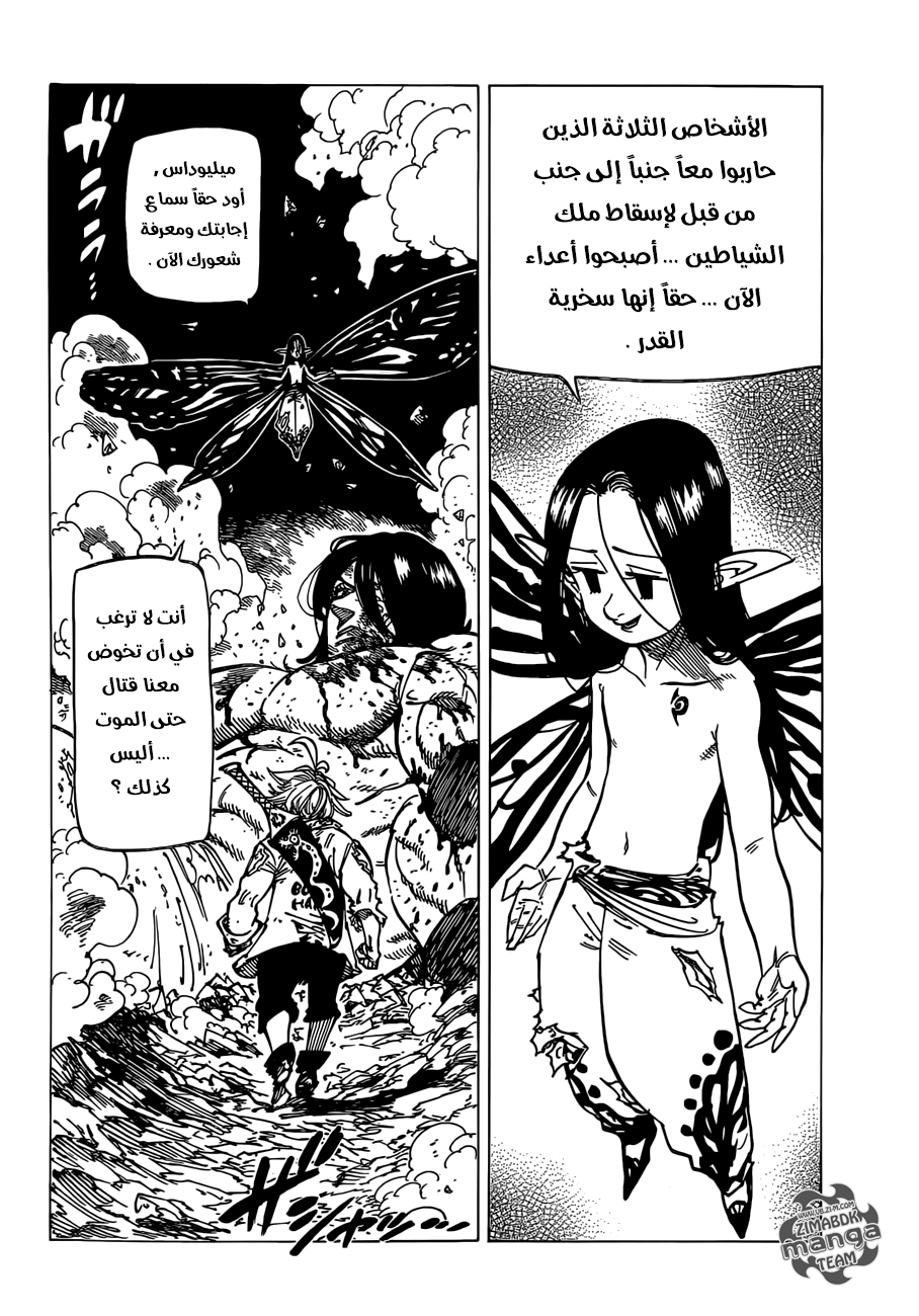 Nanatsu no Taizai: Chapter 172 - Page 2