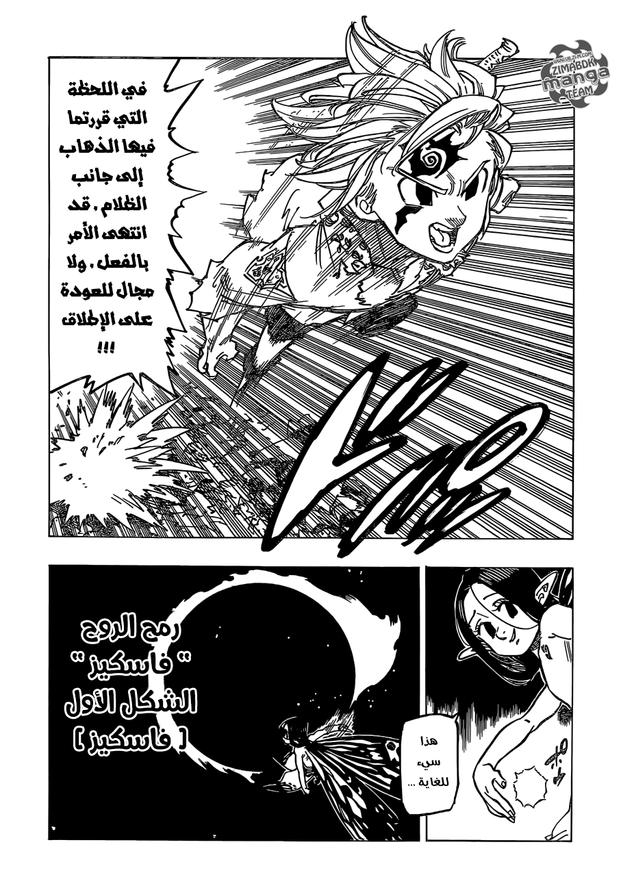 Nanatsu no Taizai: Chapter 172 - Page 4