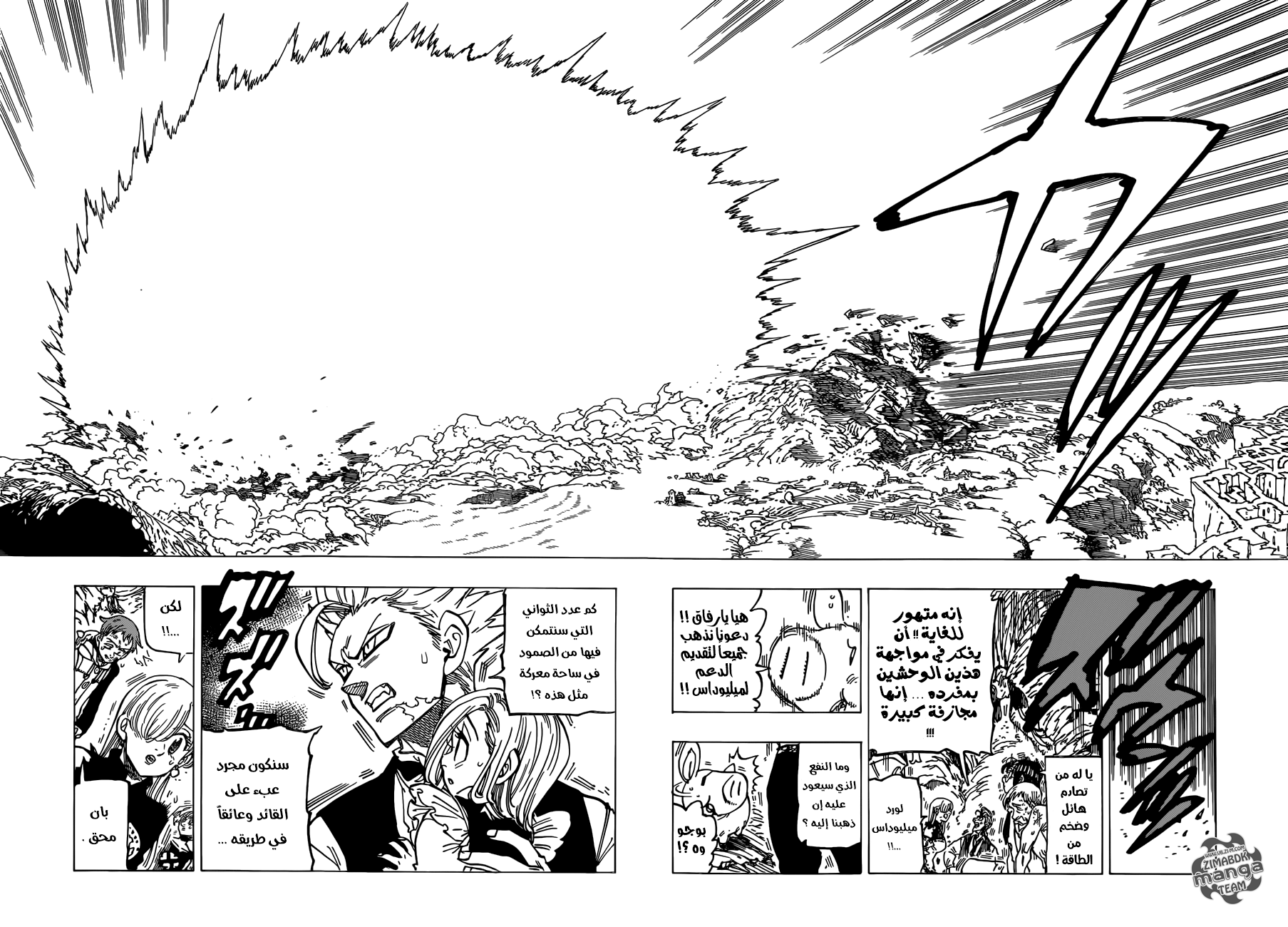 Nanatsu no Taizai: Chapter 172 - Page 6