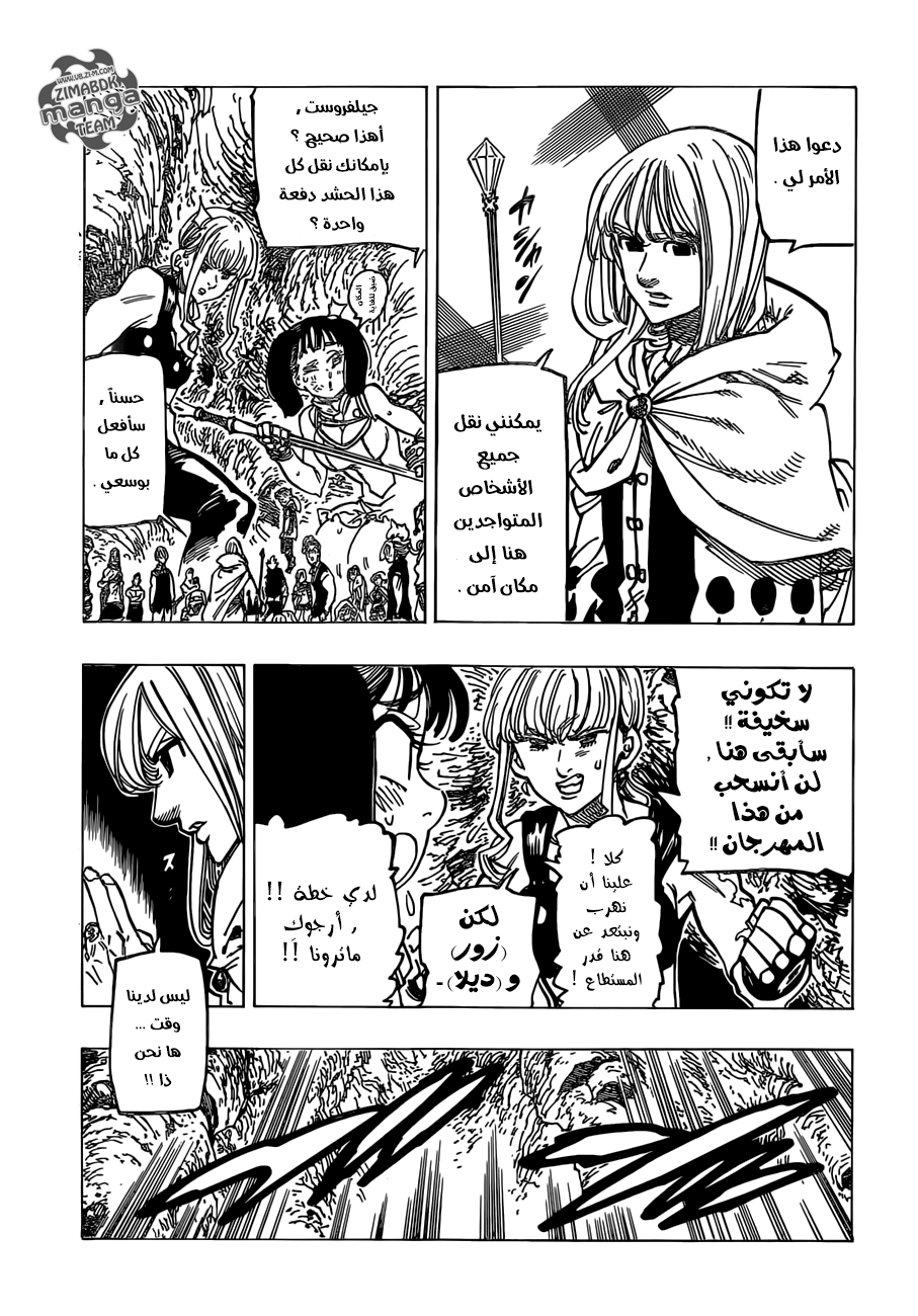 Nanatsu no Taizai: Chapter 172 - Page 8