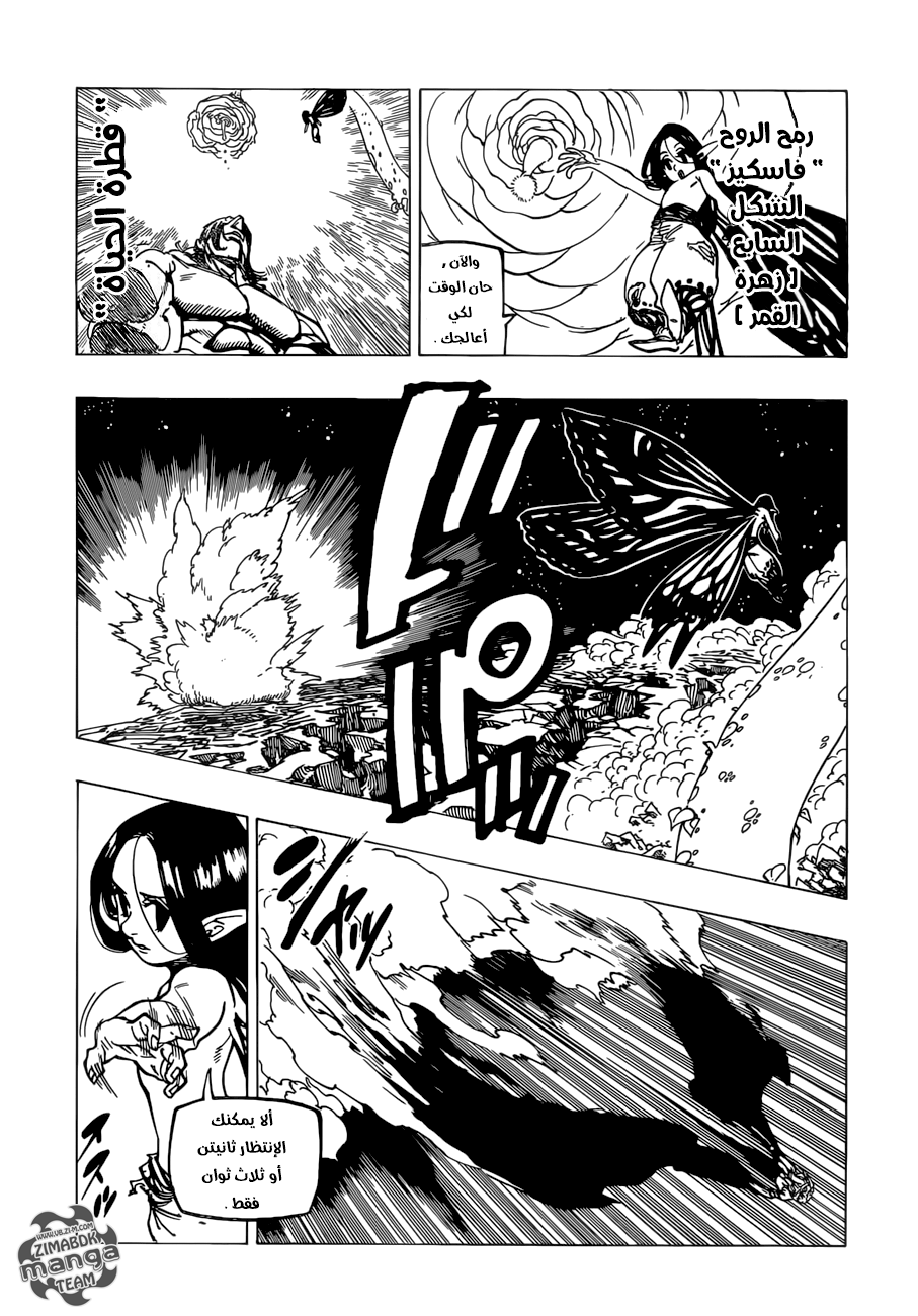 Nanatsu no Taizai: Chapter 172 - Page 9