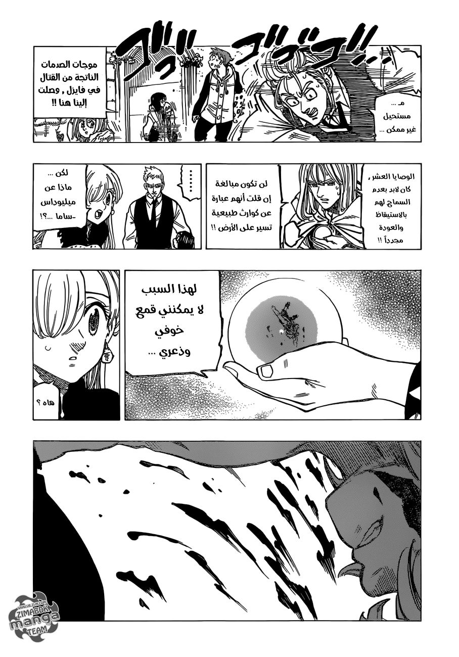 Nanatsu no Taizai: Chapter 172 - Page 15