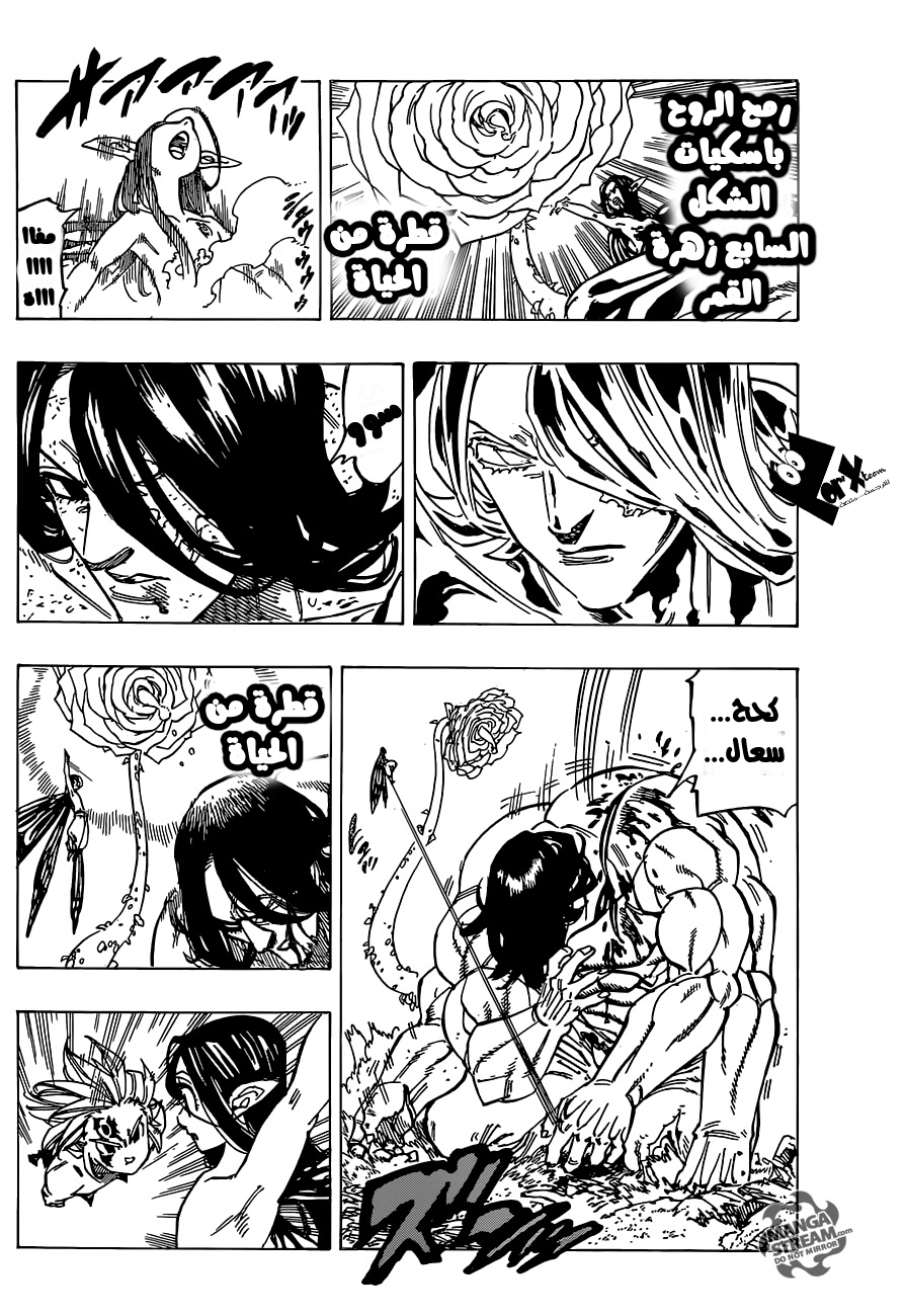 Nanatsu no Taizai: Chapter 173 - Page 5
