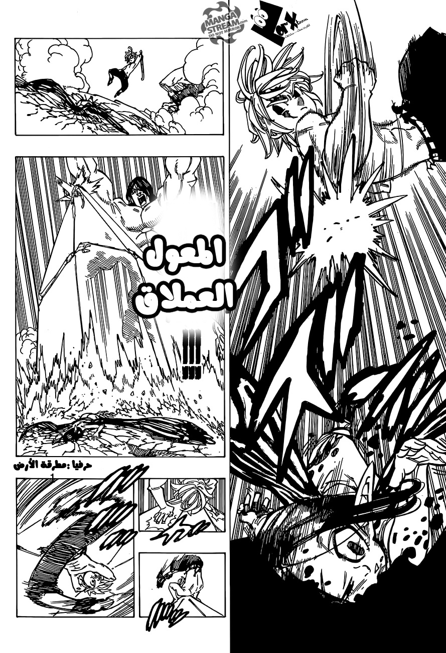 Nanatsu no Taizai: Chapter 173 - Page 7