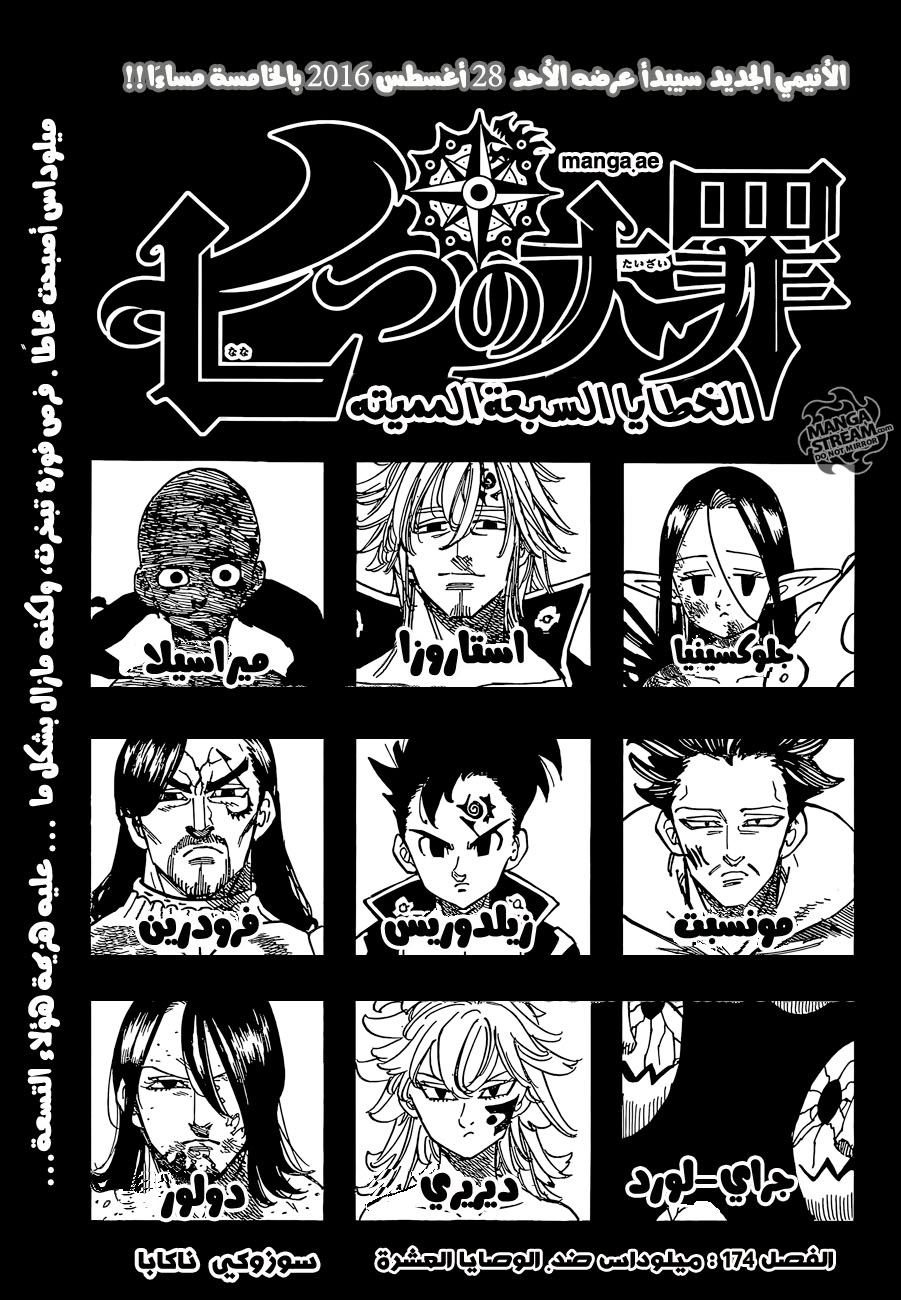 Nanatsu no Taizai: Chapter 174 - Page 1