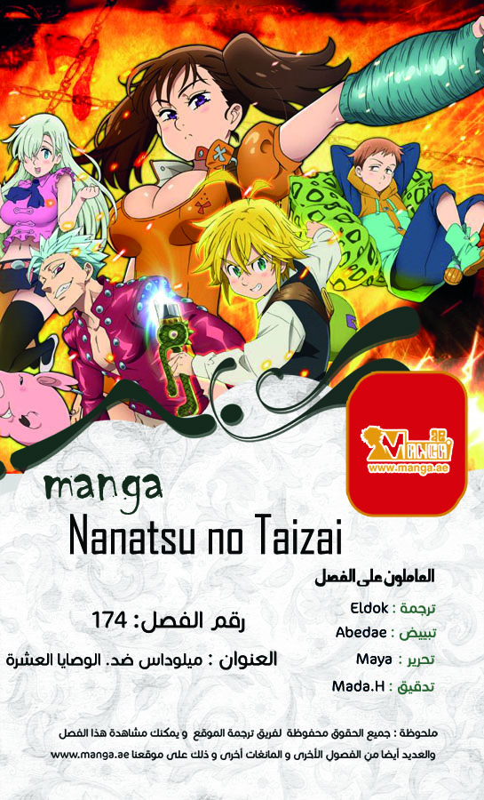 Nanatsu no Taizai: Chapter 174 - Page 2