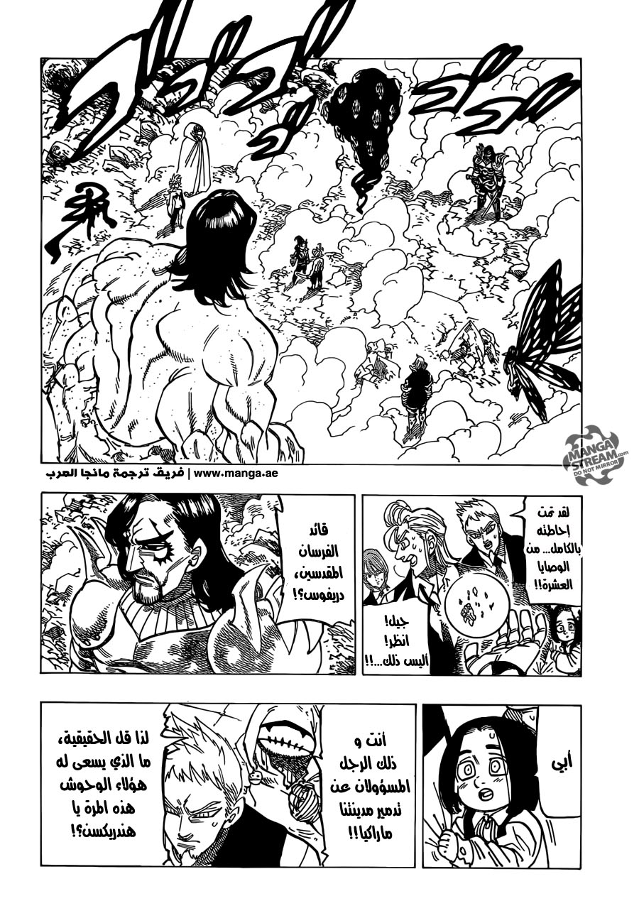 Nanatsu no Taizai: Chapter 174 - Page 3