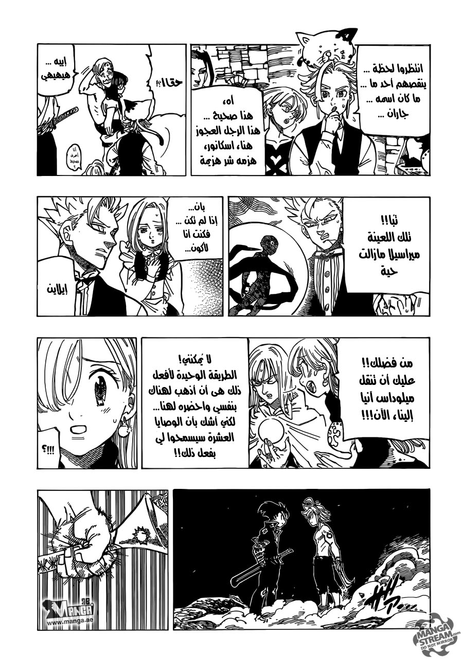 Nanatsu no Taizai: Chapter 174 - Page 4