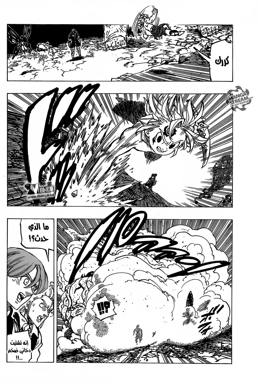 Nanatsu no Taizai: Chapter 174 - Page 11