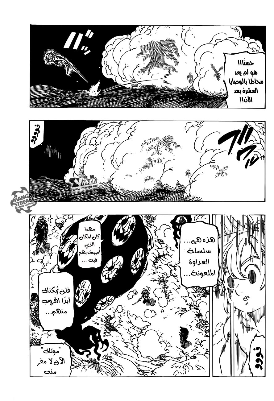 Nanatsu no Taizai: Chapter 174 - Page 12
