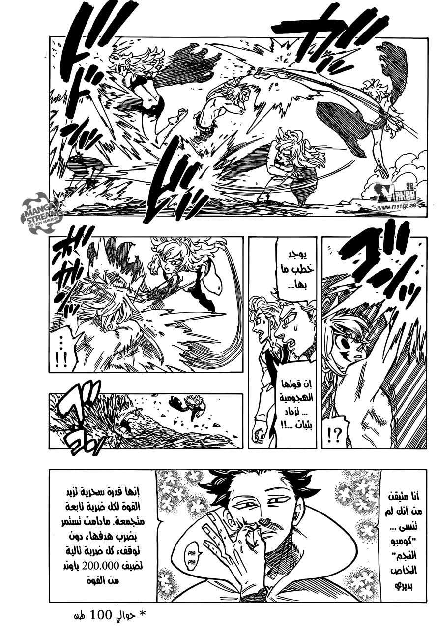Nanatsu no Taizai: Chapter 174 - Page 14