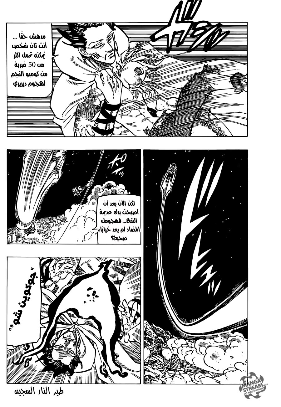 Nanatsu no Taizai: Chapter 174 - Page 17