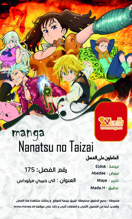 Nanatsu no Taizai: Chapter 175 - Page 4