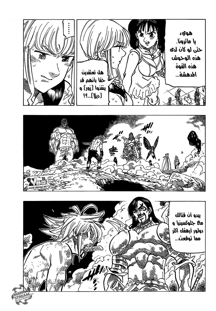 Nanatsu no Taizai: Chapter 175 - Page 6