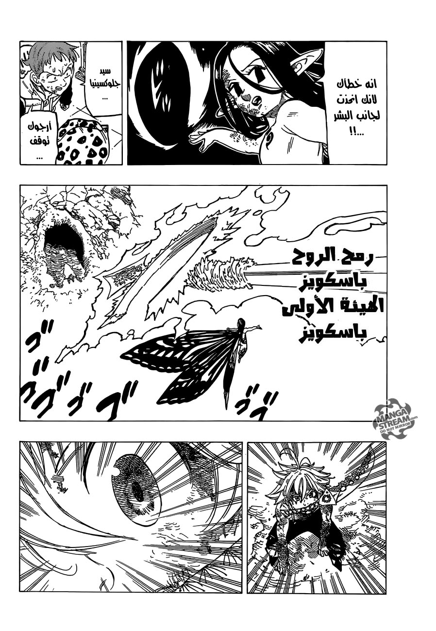 Nanatsu no Taizai: Chapter 175 - Page 11