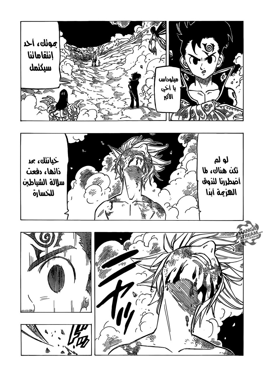 Nanatsu no Taizai: Chapter 175 - Page 14