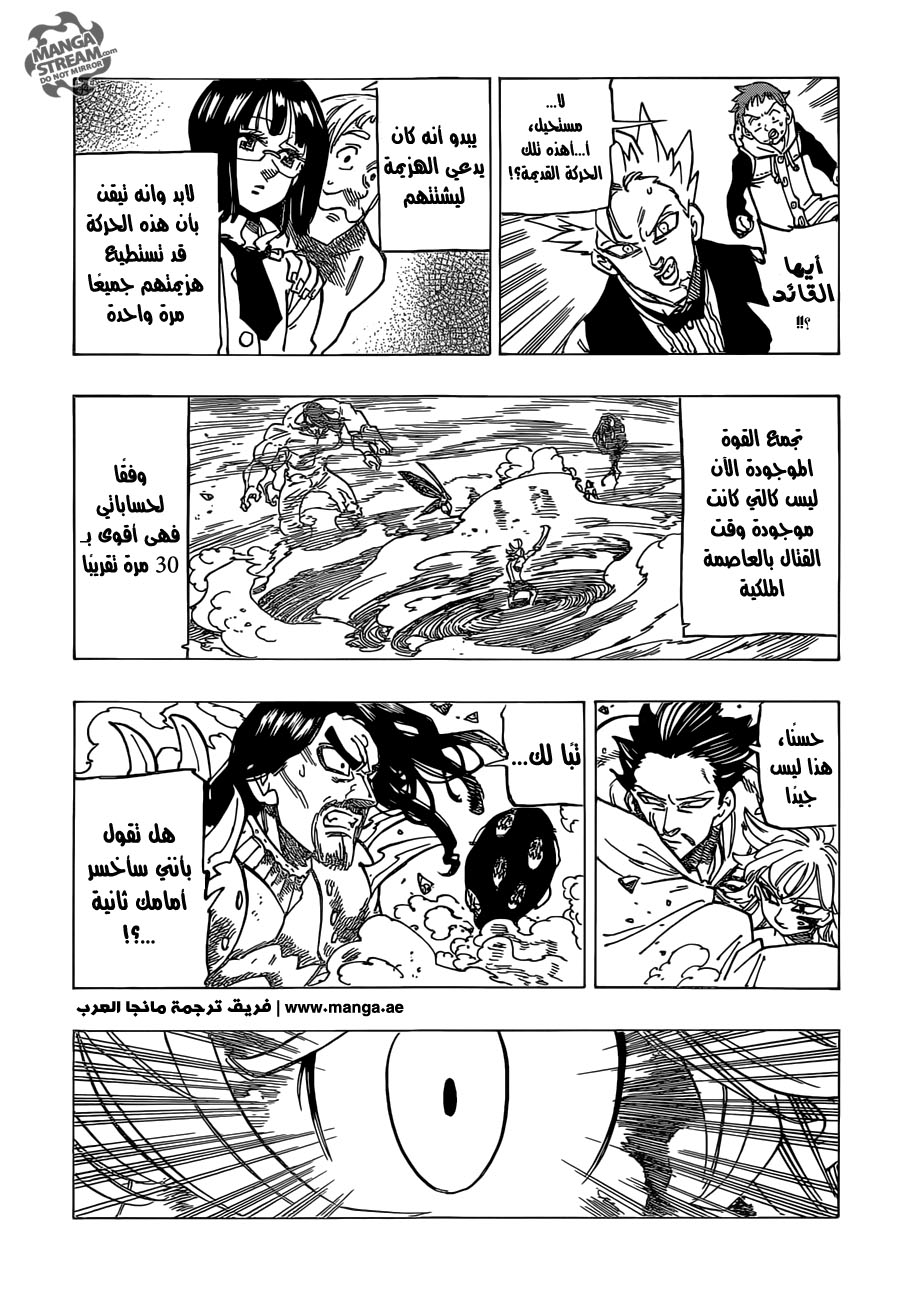 Nanatsu no Taizai: Chapter 175 - Page 16