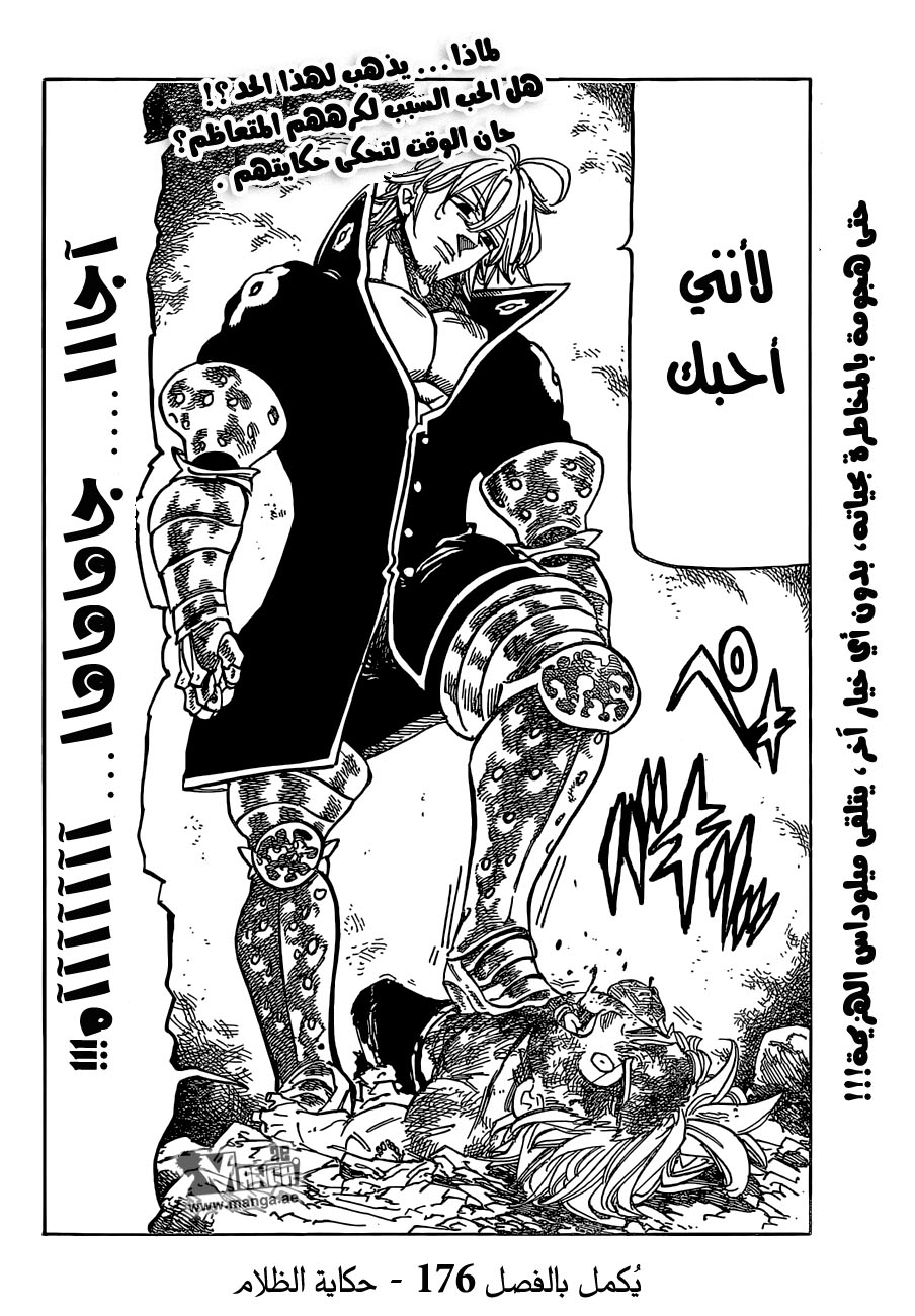 Nanatsu no Taizai: Chapter 175 - Page 22