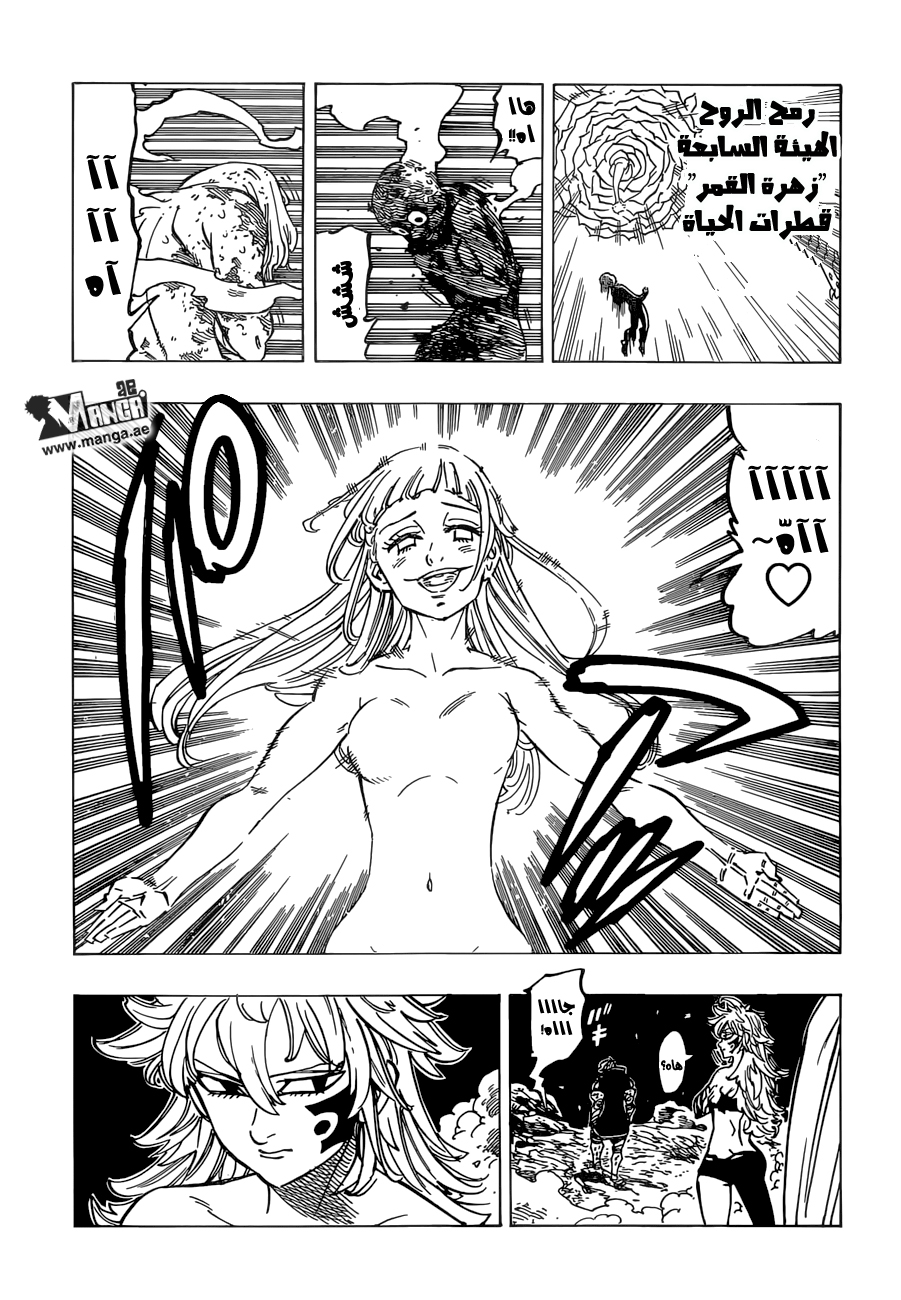 Nanatsu no Taizai: Chapter 176 - Page 4