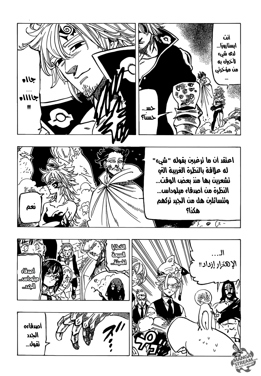 Nanatsu no Taizai: Chapter 176 - Page 5