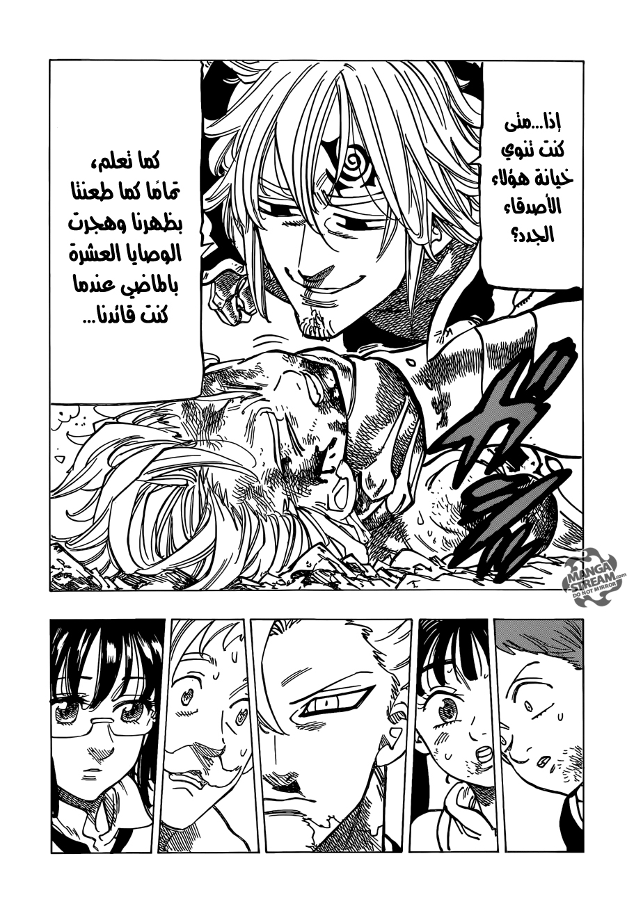 Nanatsu no Taizai: Chapter 176 - Page 6