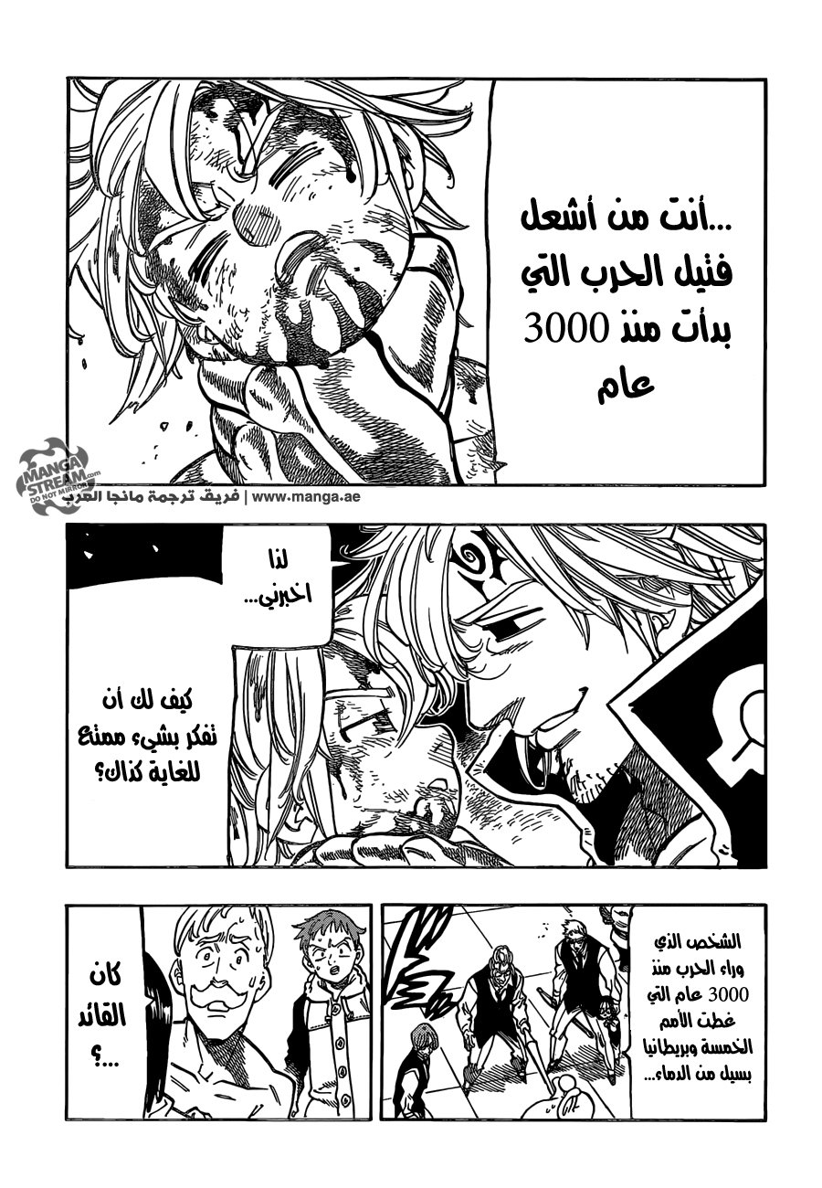 Nanatsu no Taizai: Chapter 176 - Page 10