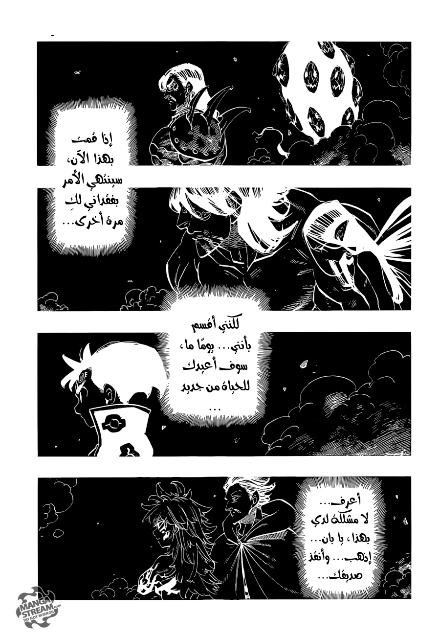 Nanatsu no Taizai: Chapter 176 - Page 16