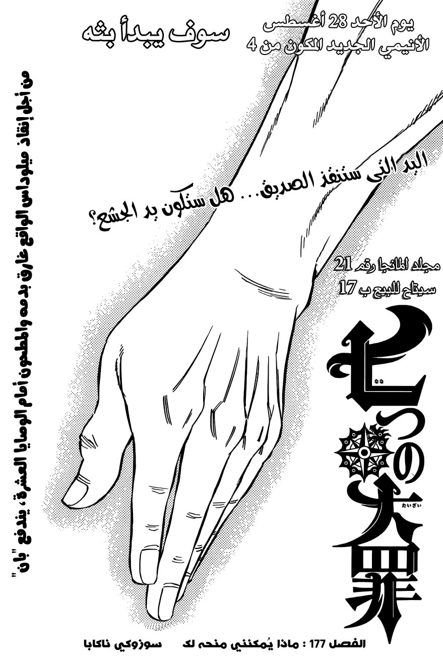 Nanatsu no Taizai: Chapter 177 - Page 1