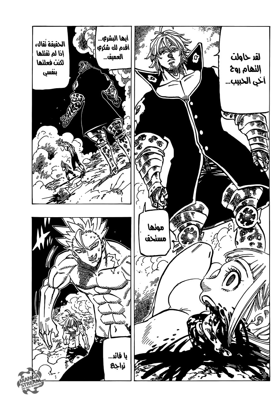 Nanatsu no Taizai: Chapter 177 - Page 6