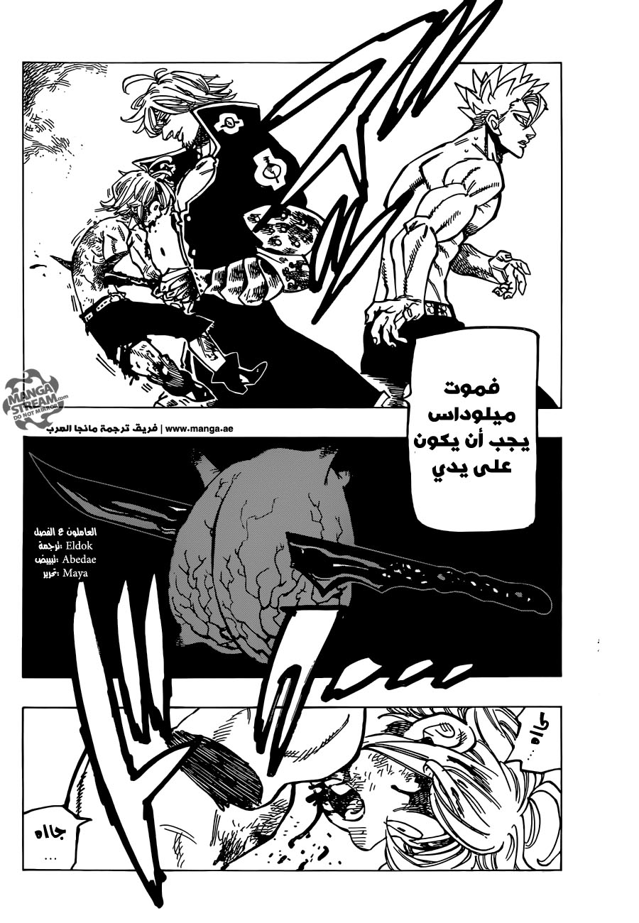 Nanatsu no Taizai: Chapter 177 - Page 7
