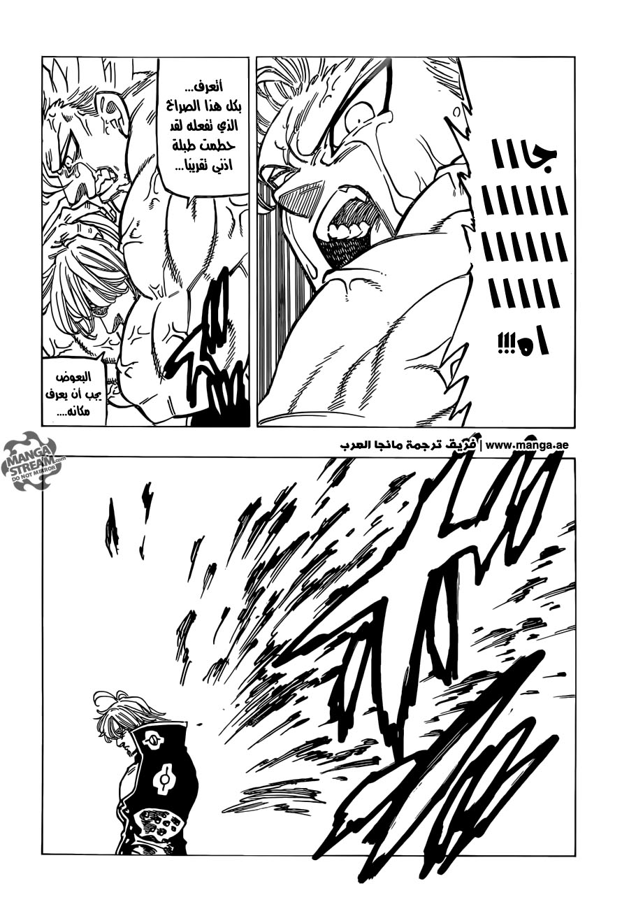 Nanatsu no Taizai: Chapter 177 - Page 15