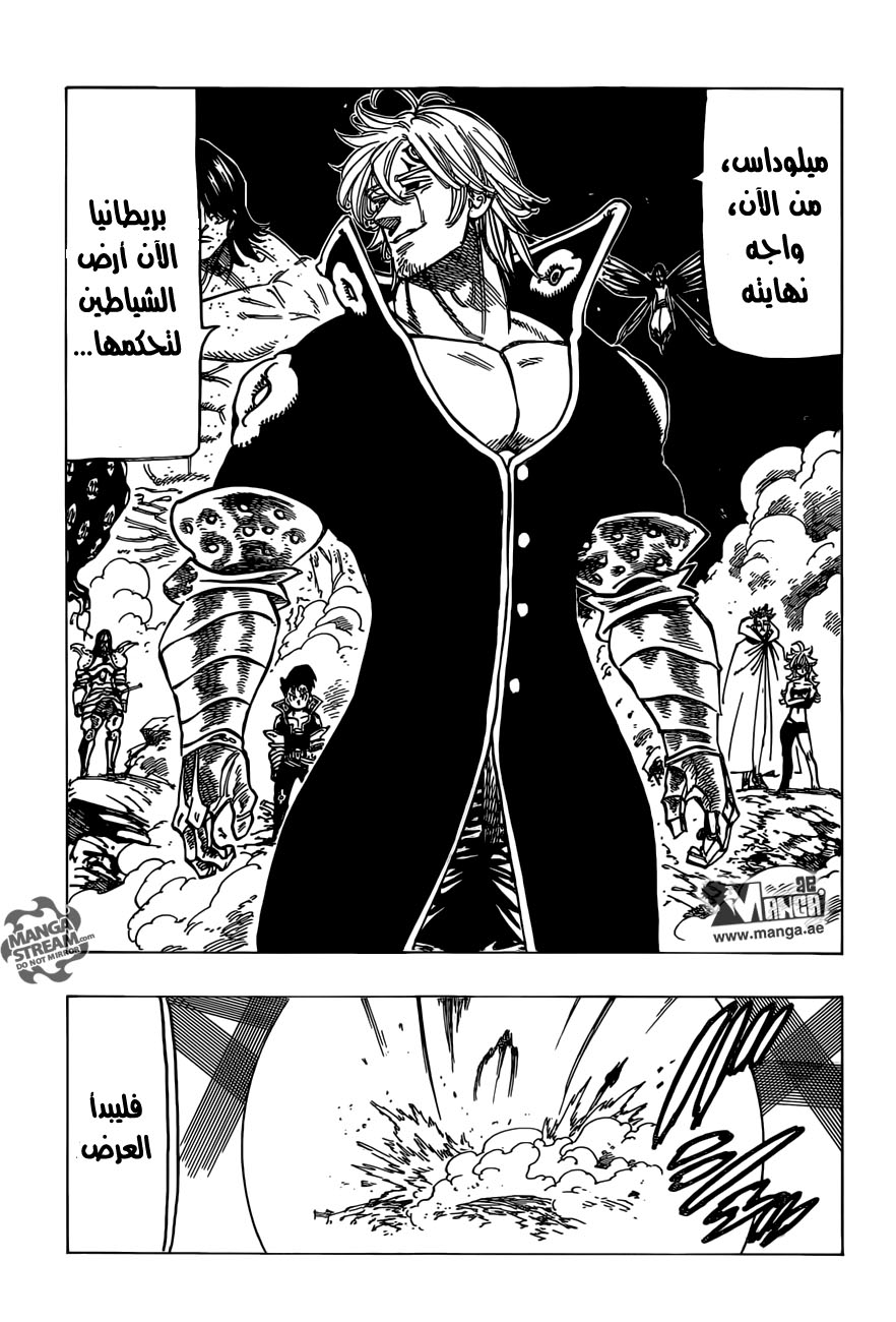 Nanatsu no Taizai: Chapter 177 - Page 16